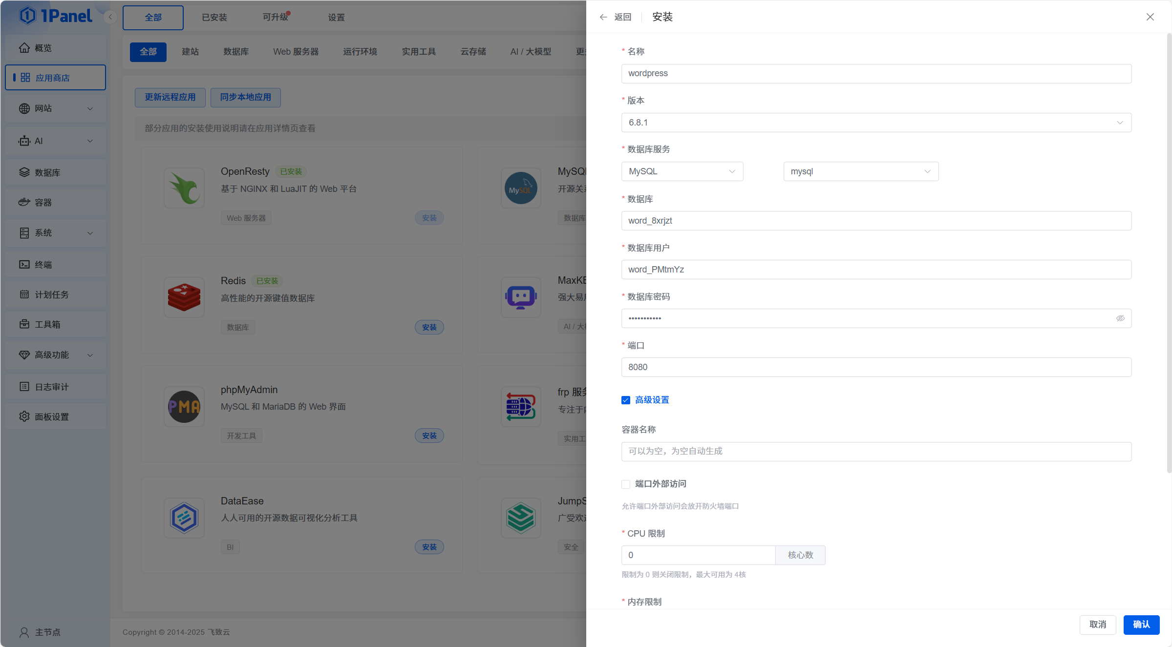 1Panel WordPress部署界面